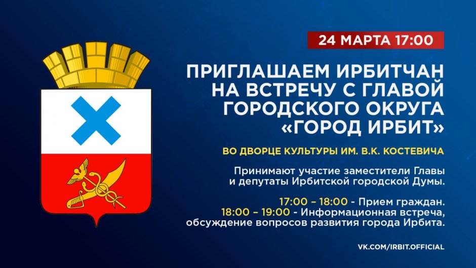 Администрация города Ирбита