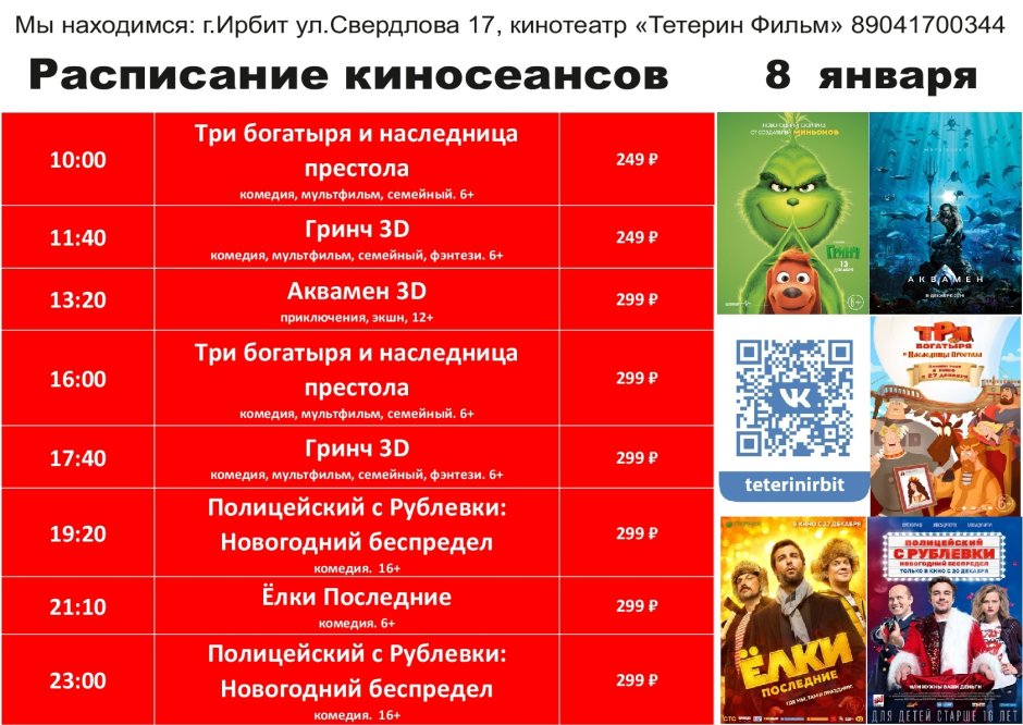 Кинотеатр Ирбит