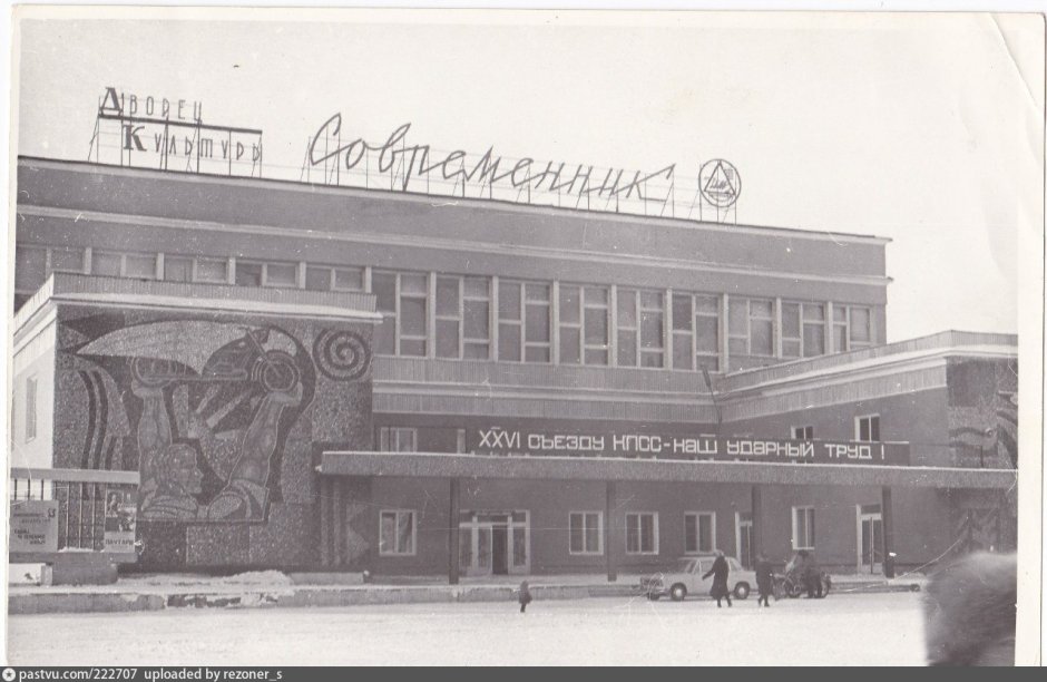 ДК Современник Ирбит