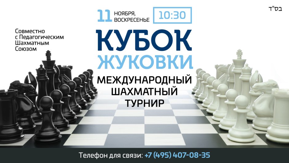 Шахматный турнир баннер