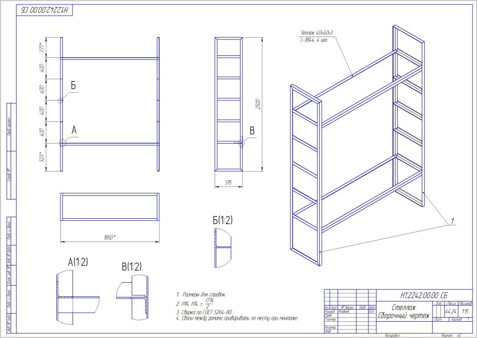 Стеллаж металлический 650 х1500 из квадратной трубы чертеж