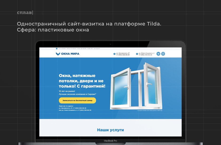 Пластиковые окна для сайта