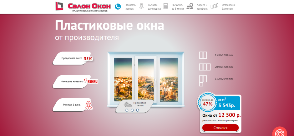 Лендинг оконной компании
