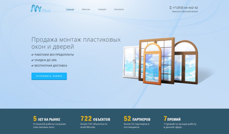 Рейтинг компаний по установке пластиковых окон в Москве 2019