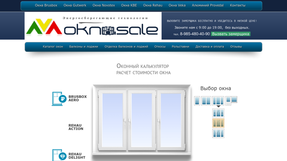 Пластиковые окна баннер
