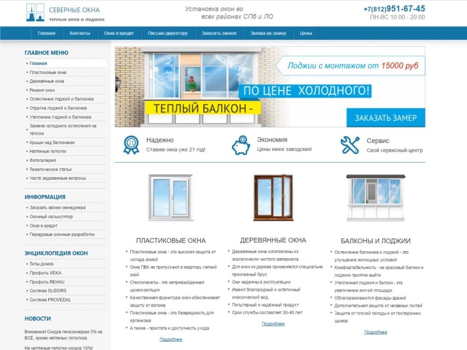 Остекление балконов