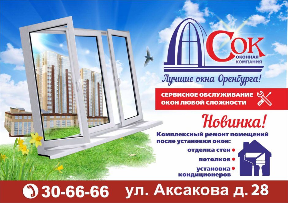 Реклама окон ПВХ