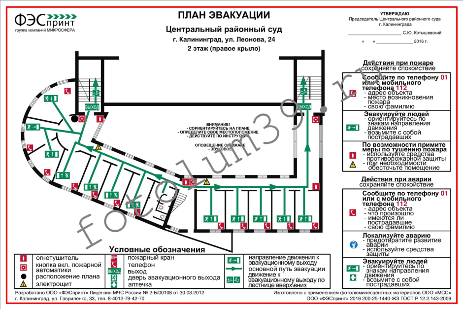 План эвакуации при пожаре в школе схема