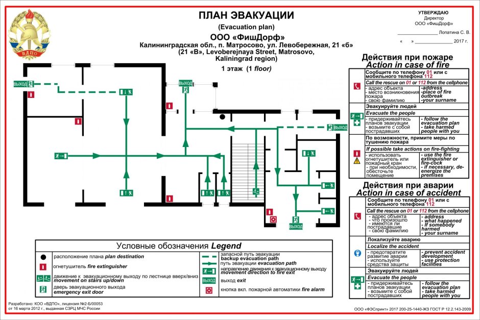 План эвакуации при пожаре в гостинице