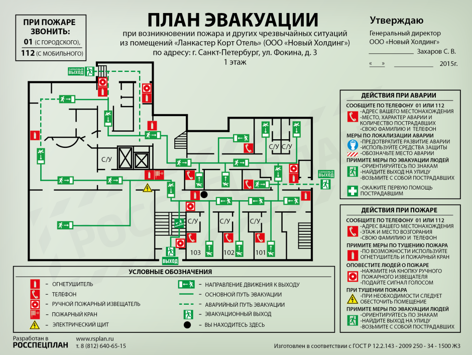 Фотолюминесцентный план эвакуации 600х400мм