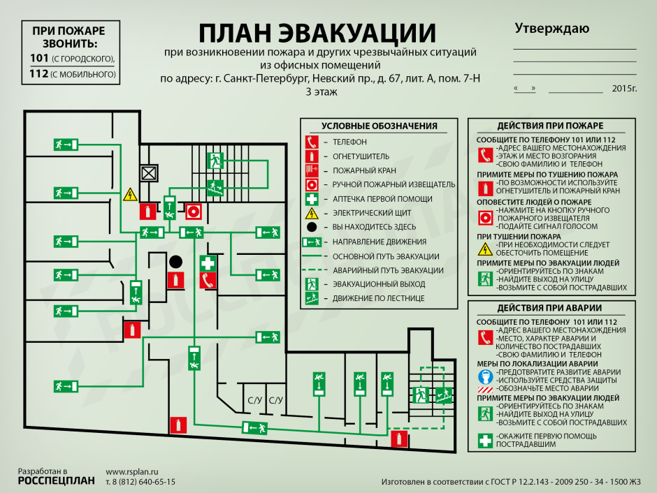 Схема эвакуации evacuation Plan