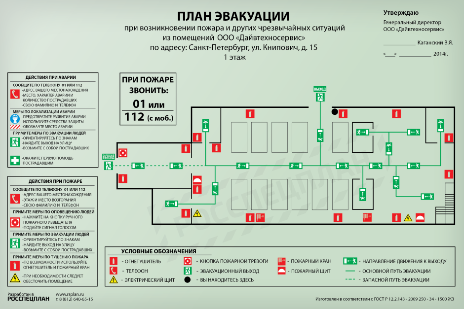 План эвакуации 2 этаж