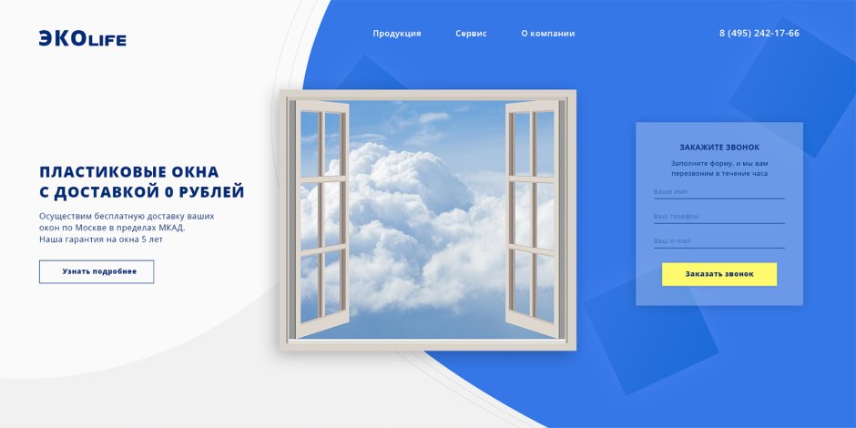 Пластиковые окна landing Page