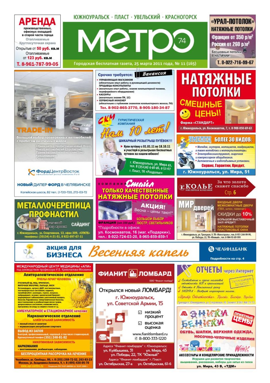 Ломбард Южноуральск мира