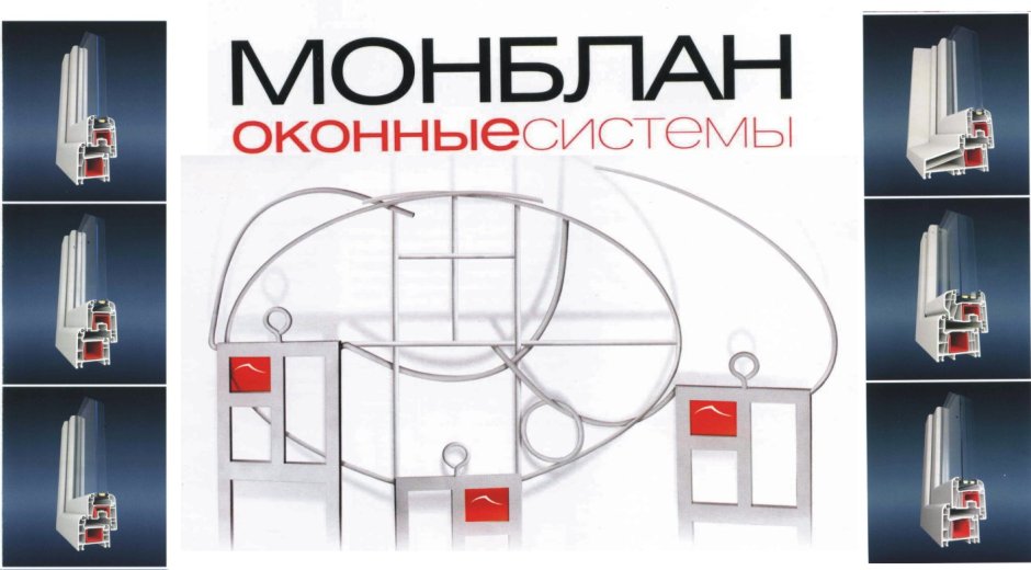 Оконный профиль Montblanc