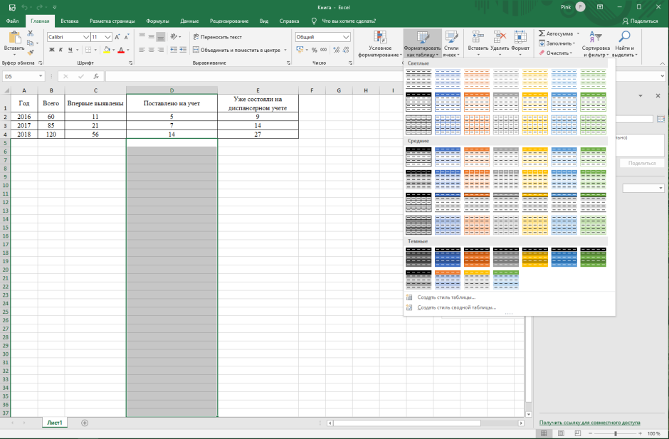 Программа MS Office excel