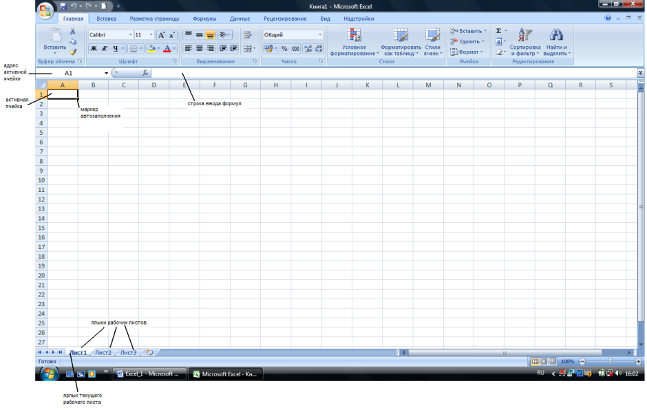Microsoft excel Скриншот
