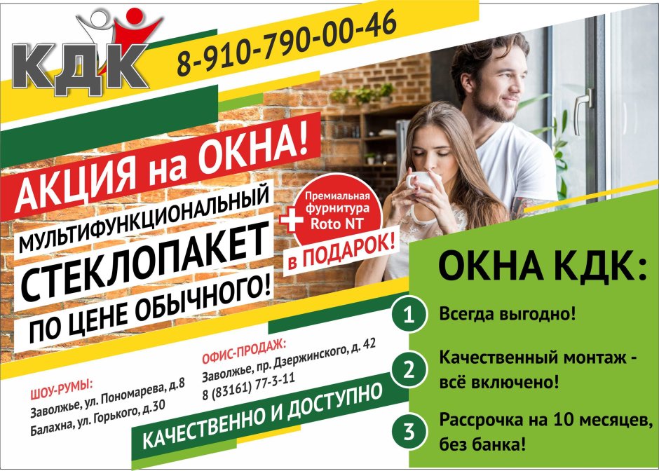 КДК, Заволжье