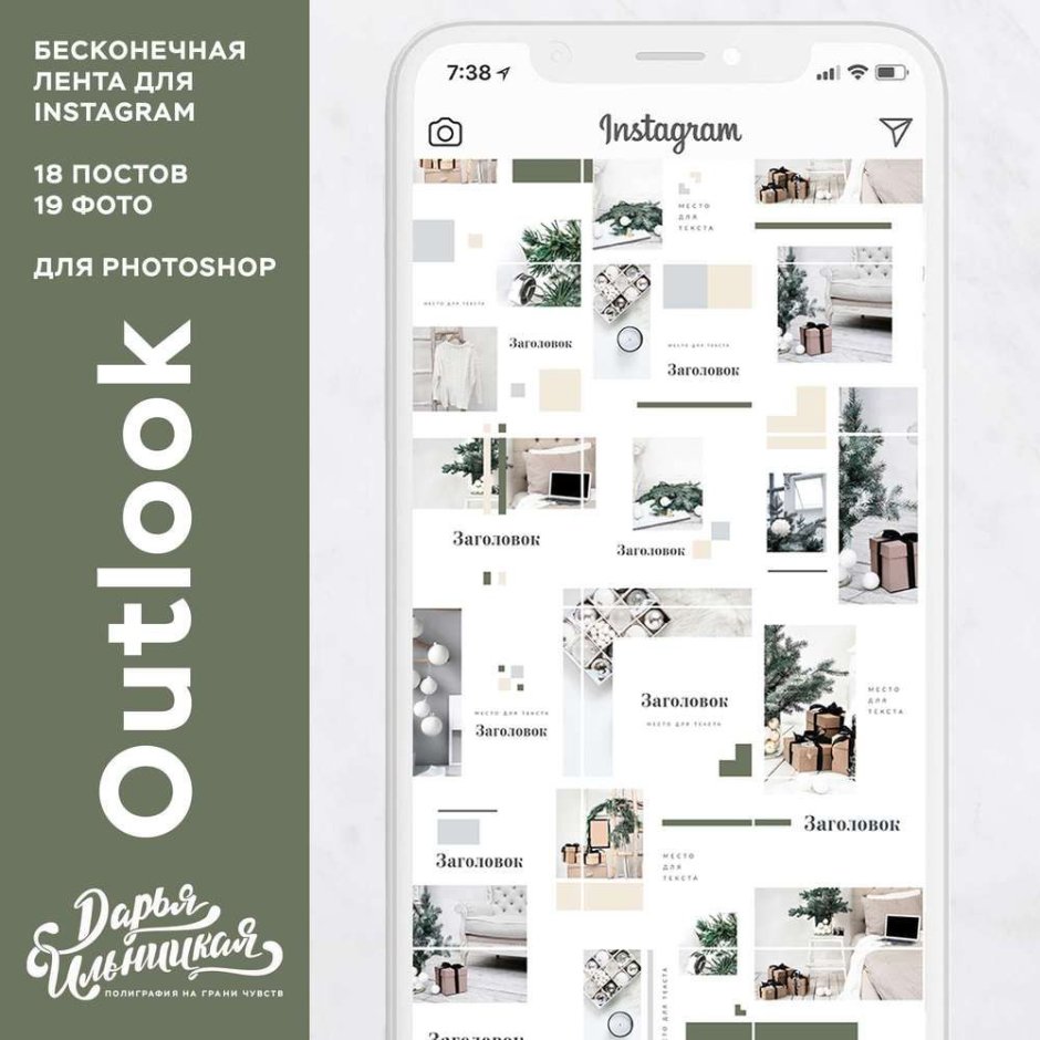 Шаблон бесконечной ленты в Instagram бизнес