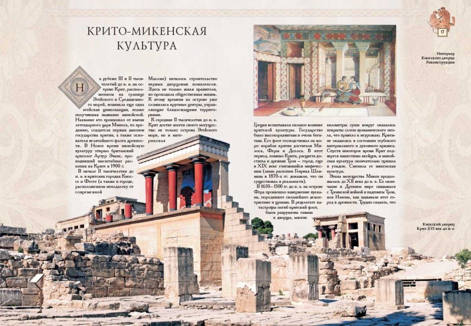Минойская цивилизация Критский дворец