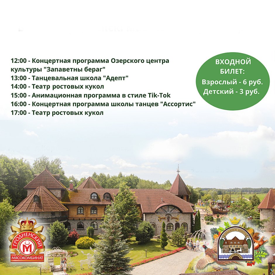 Амадеус Гродно Коробчицы