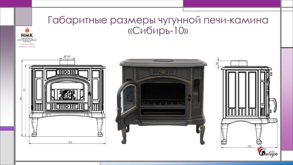 Чугунная печь-камин НМК Сибирь-10