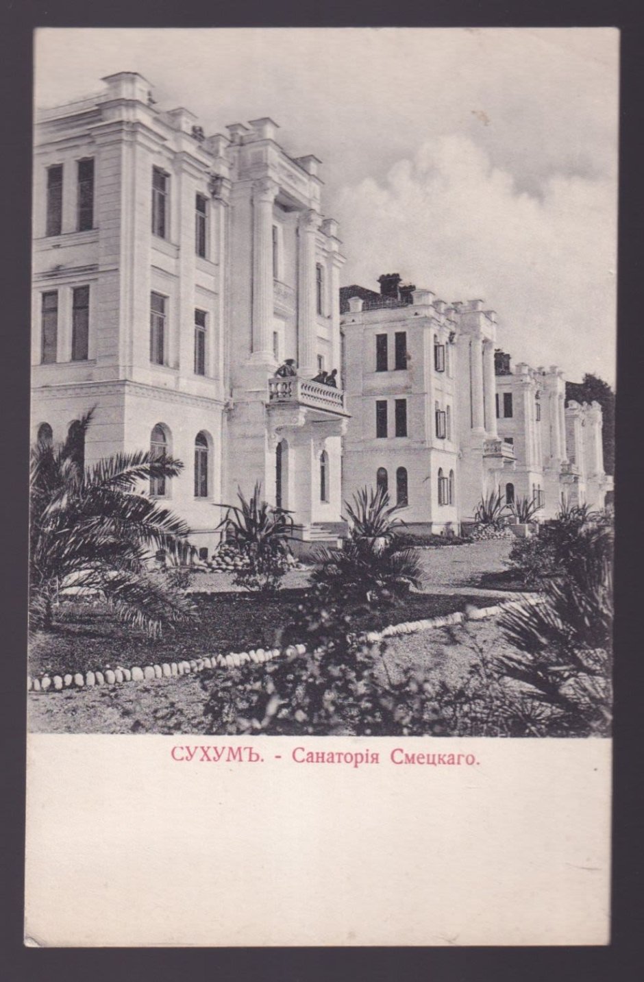Абхазия Сухум 1934