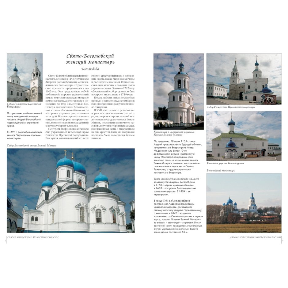 Монастыри России книга