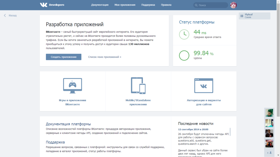 Виджеты ВК