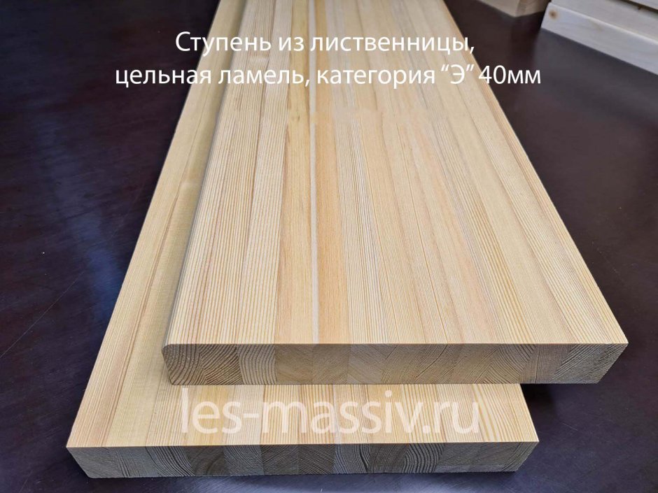 Доска для ступеней лестницы из лиственницы купить