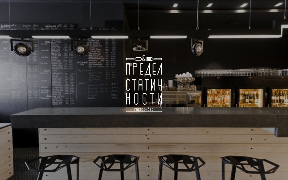 Барная стойка в кафе Минимализм