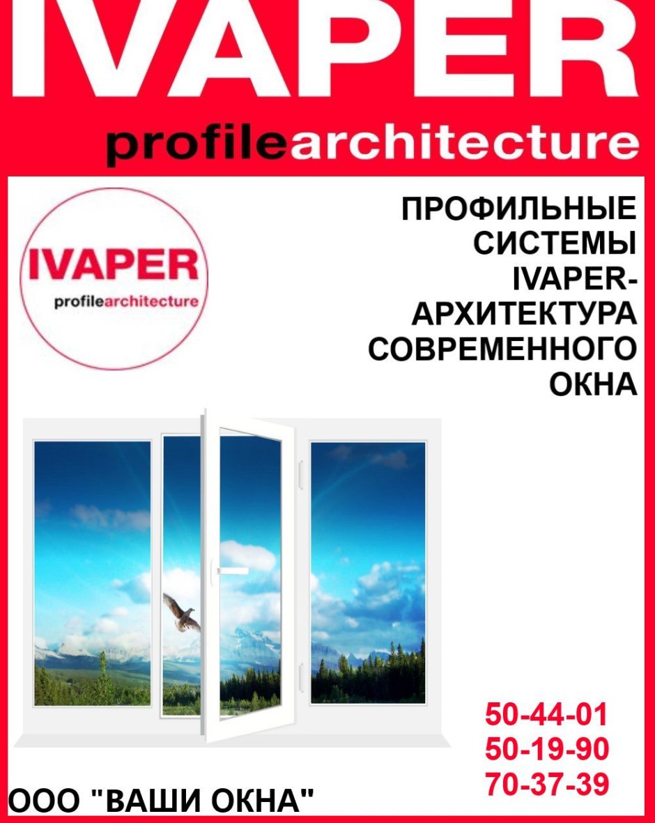 ИВАПЕР официальный сайт