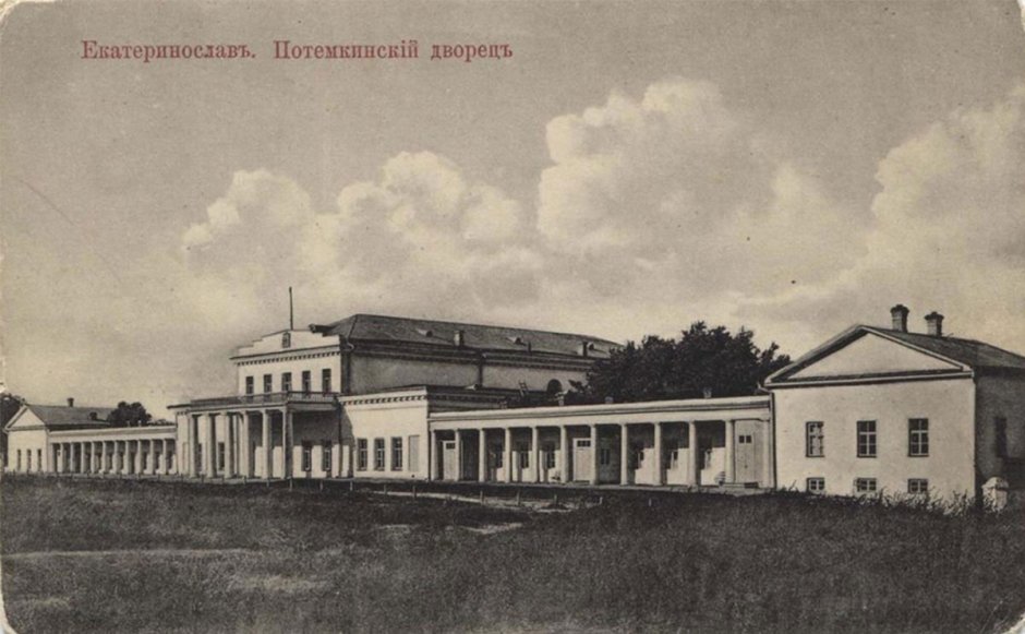 Потемкинский дворец в Екатеринославе Старов