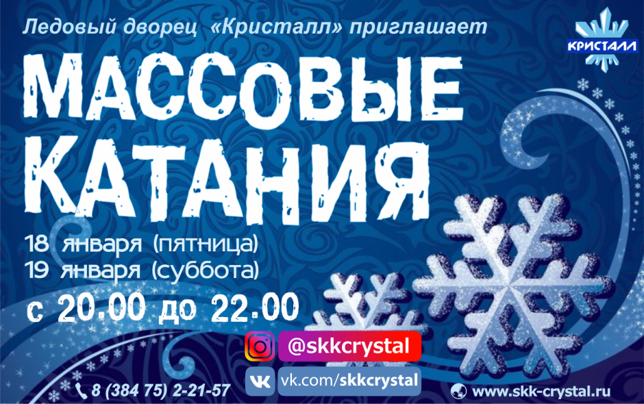 Ледовый дворец Смоленск расписание