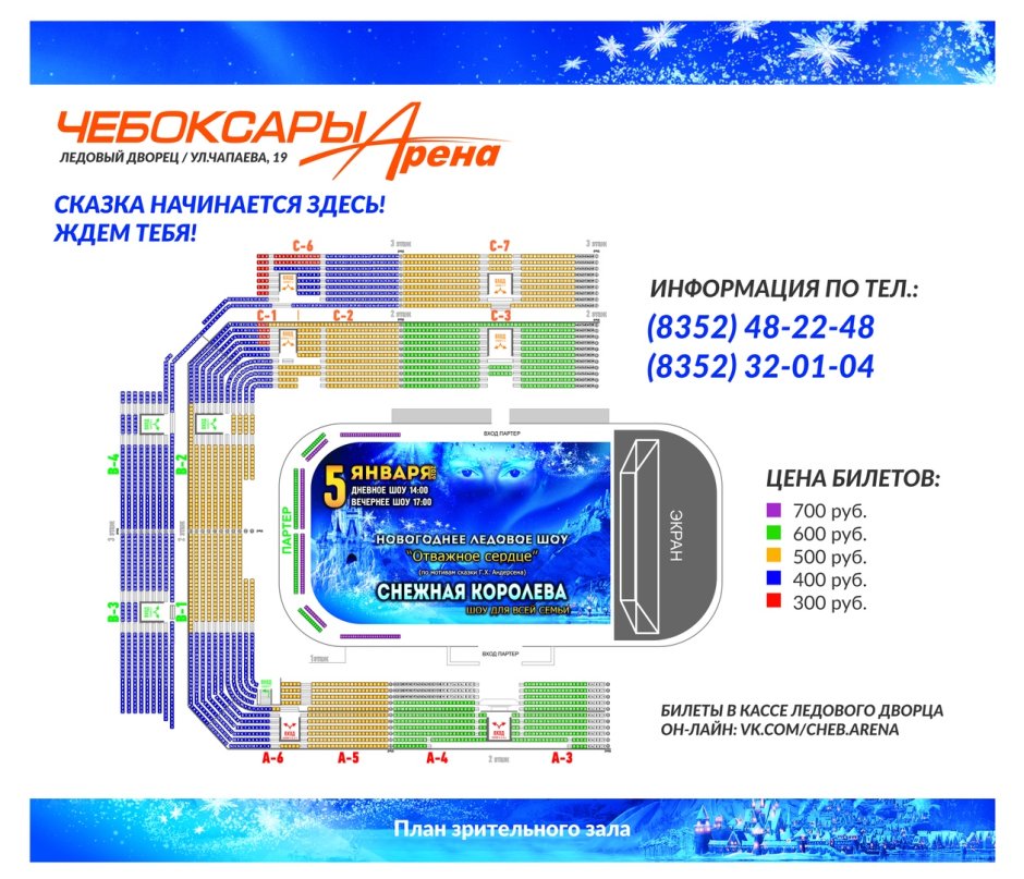 Каток в Челябинске Уральская молния расписание сеансов