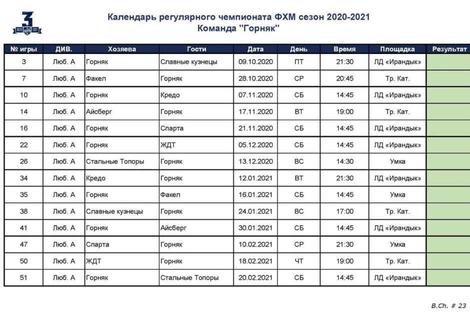 Ледовый дворец Ирандык Сибай