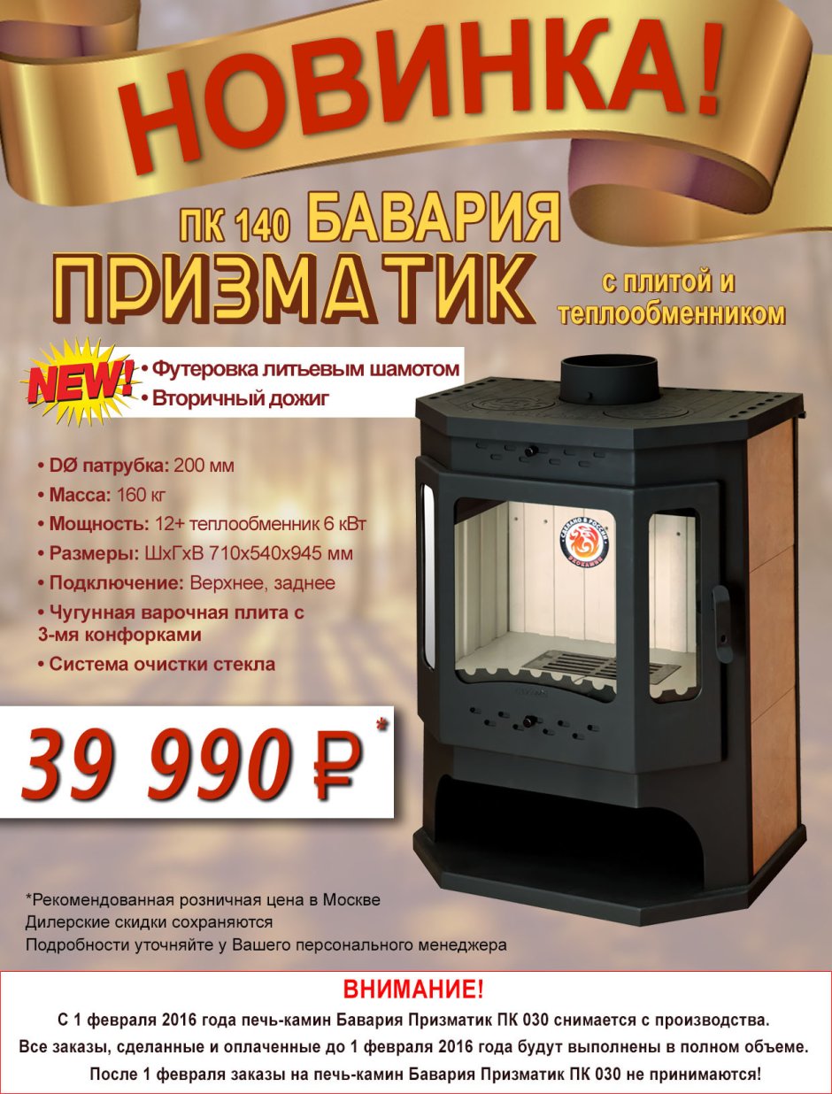 Печь-камин Бавария Призматик с плитой и теплообменником ПКПТ 030