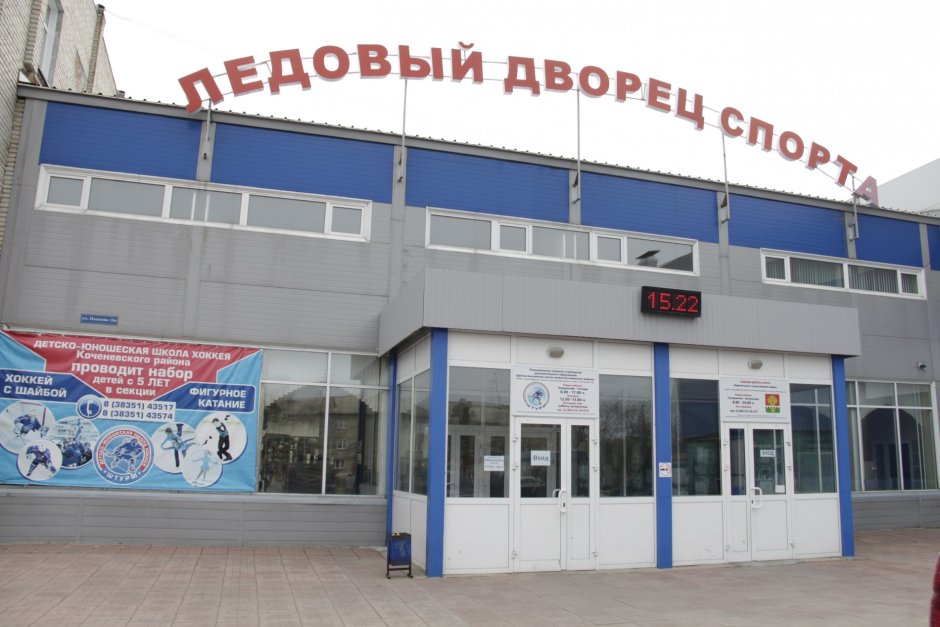 Ледовый стадион Новосибирск