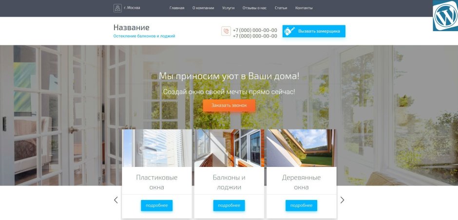 Остекление балконов landing Page