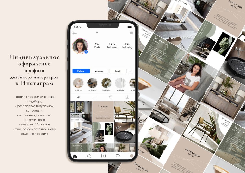 Стильные макеты для Инстаграм
