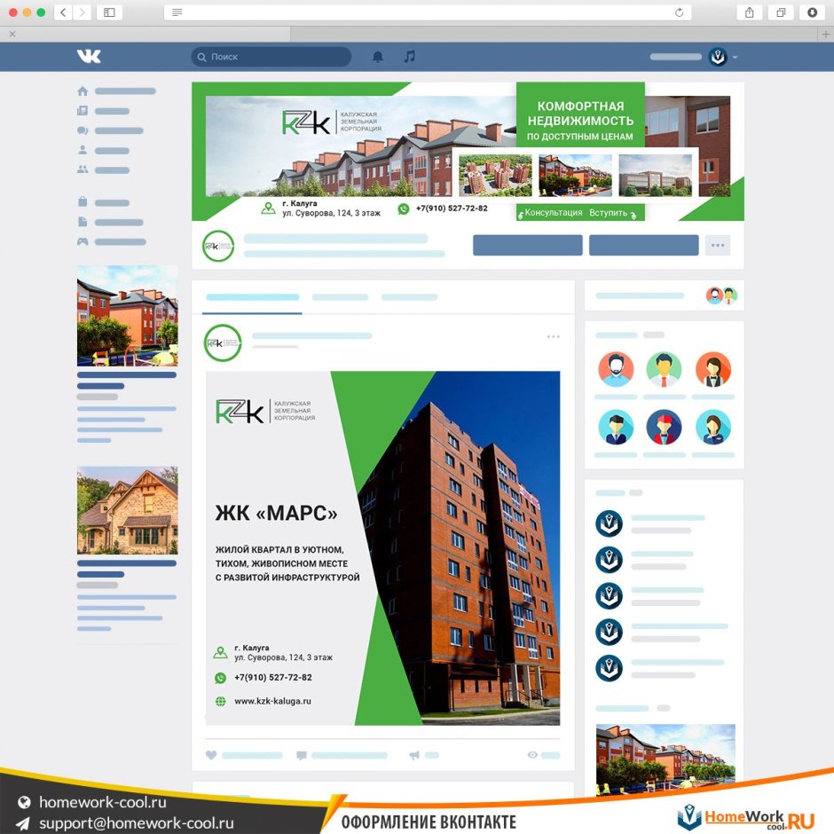 Оформление группы ВКОНТАКТЕ недвижимость