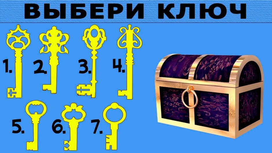 Сундук с семью замками