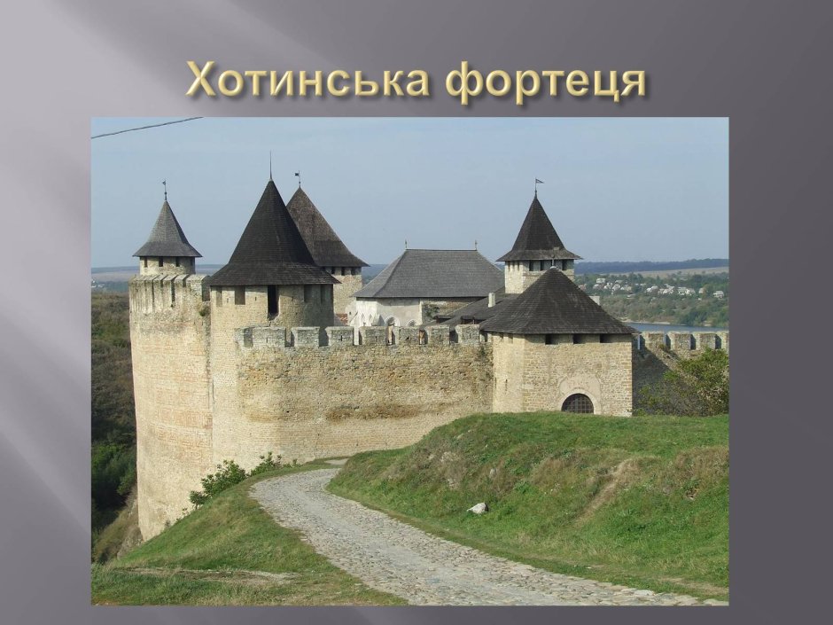 Хотинская крепость Украина