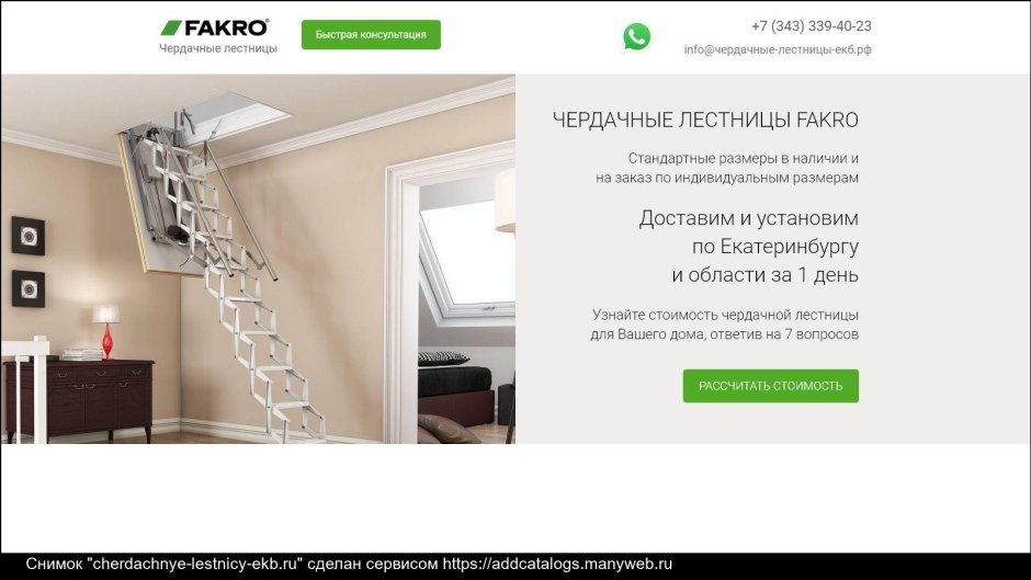 Чердачная лестница Факро 1300/700