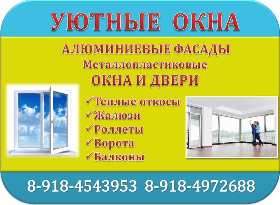 Темрюк окна пластиковые