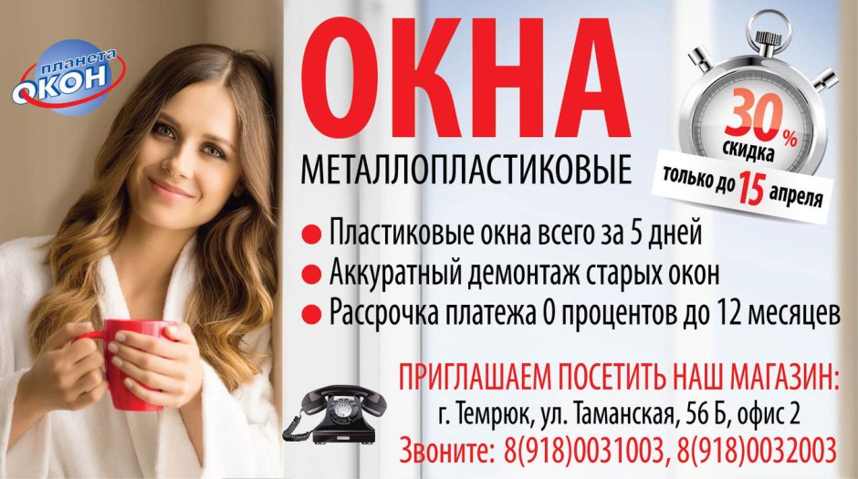 Пластиковые окна Темрюк адрес и телефон