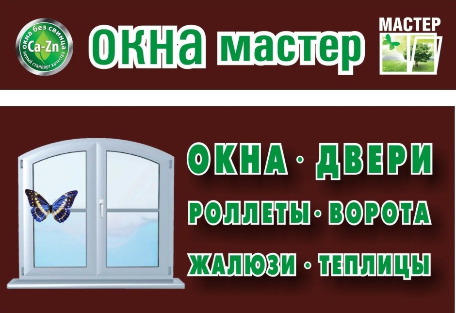 Акции на окна пластиковые