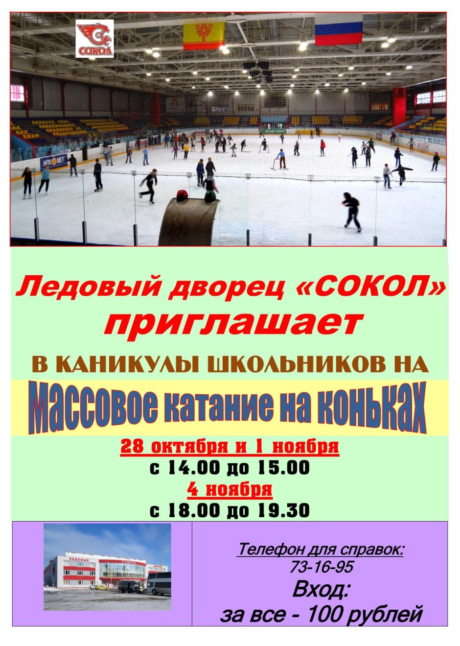 Хоккейная Арена ЦСКА