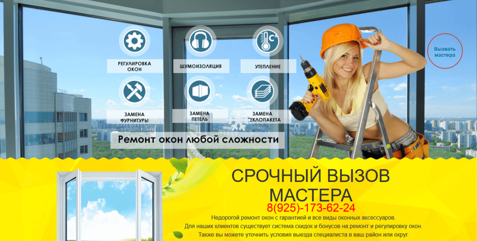 Ремонт окон реклама