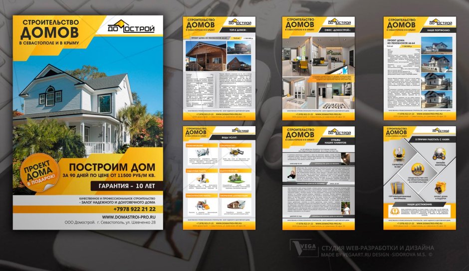 Листовка строительной компании